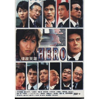 Japanese Movie - HERO (2007) Kimura - w/ English Subtitle