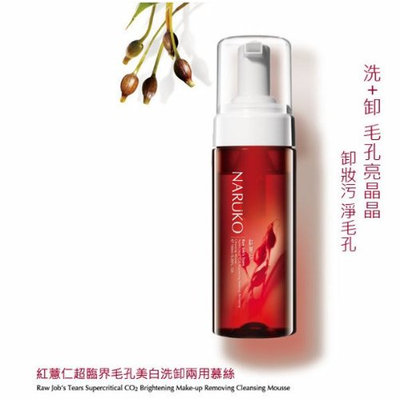 Naruko Raw Job's Tears Supercritical CO2 Brightening Make-Up Removing Cleansing Mousse
