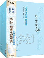 MY BEAUTY DIARY Lipsome Hyaluronic Acid Mask