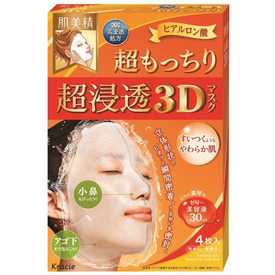 HADABISEI Kracie 3D Super Moisturizing Facial Mask