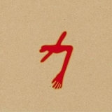 Alliance Entertainment Llc Glowing Man (gate) (post) - Vinyl