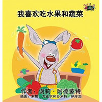 S.a. Publishing I Love to Eat Fruits and Vegetables: Chinese Edition