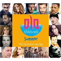 Ola Ellinika Summer 2015 / 40 Greek Hits Non Stop