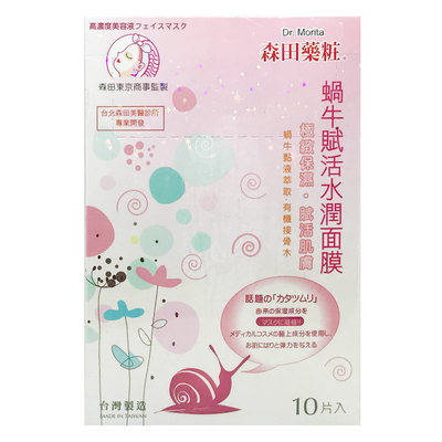 Dr. Morita - Snail Firming Essence Facial Mask 10 pcs