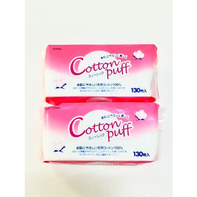 JapanStyle 100% Natural Cotton Puff 5cm x 6cm 130pcs x 2