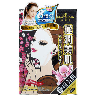 Sexy Look - Intensive Hydrating Duo Lifting Mask 5 pcs