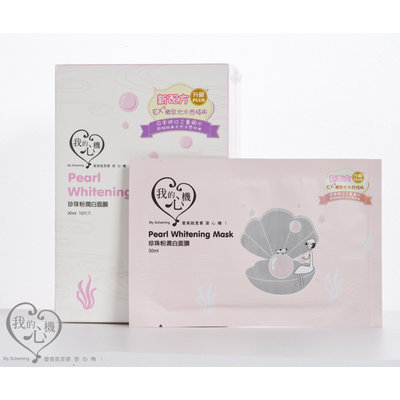 My Scheming - Pearl Whitening Mask 10 sheets