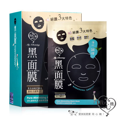 My Scheming - Pore-Minimizing Black Mask 8 pcs