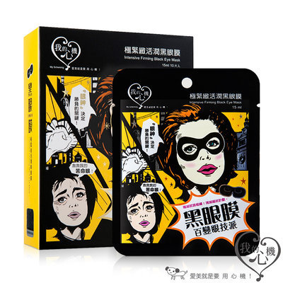 My Scheming - Intensive Firming Black Eye Mask 10 pcs
