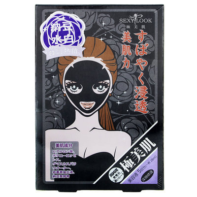 Sexy Look - Nourishing Mask 5 Sheets