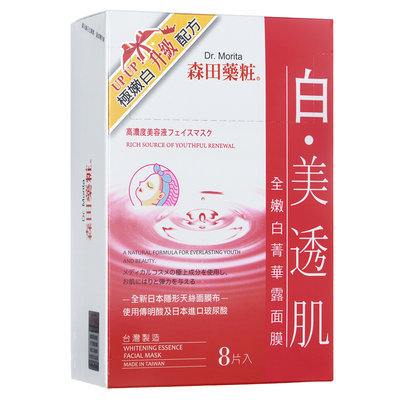 Dr. Morita - Whitening Essence Mask 8 pcs