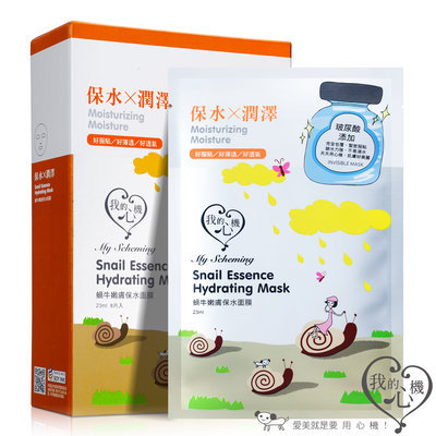 My Scheming - Invisible 2.0 Snail Essence Hydrating Mask 8 pcs