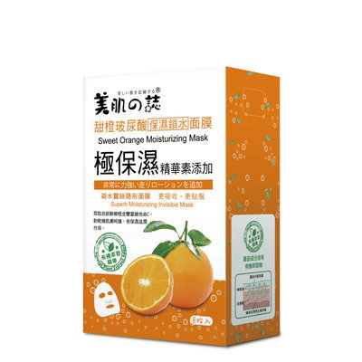 BeautyMate - Sweet Orange Moisturizing Mask 8 pcs