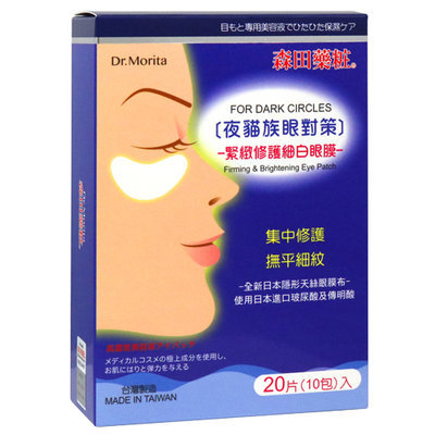 Dr. Morita - Firming and Brightening Eye Mask 10 pairs
