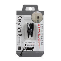 Kokubo - Key Tail (Black) 1 pc