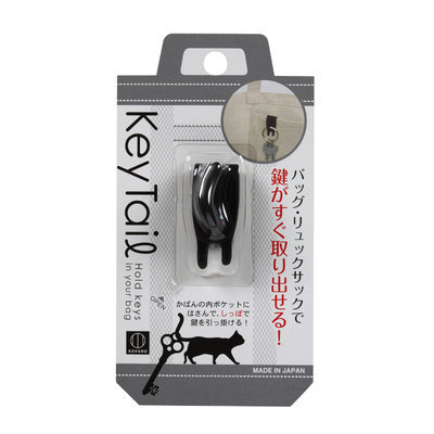 Kokubo - Key Tail (Black) 1 pc