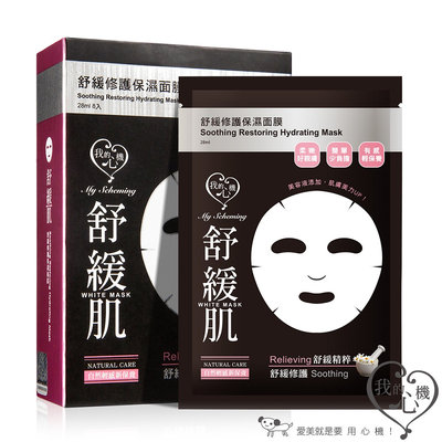 My Scheming - Soothing Restoring Hydrating Mask 8 pcs
